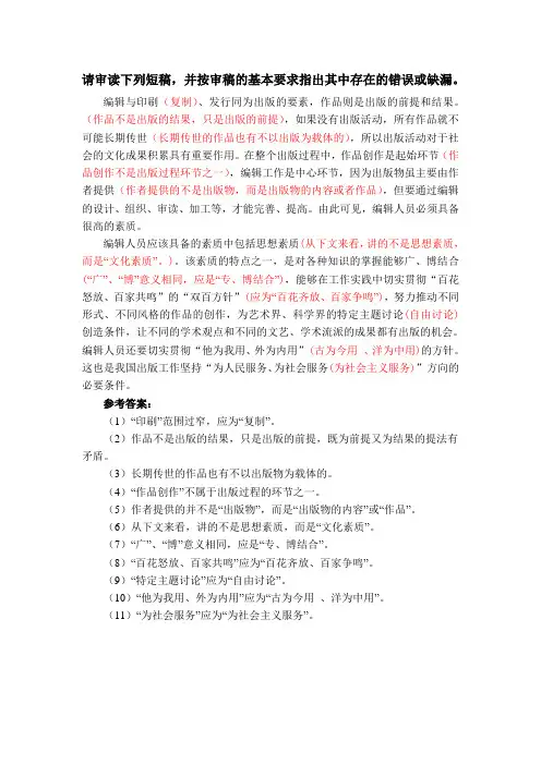 审稿与编辑加工练习