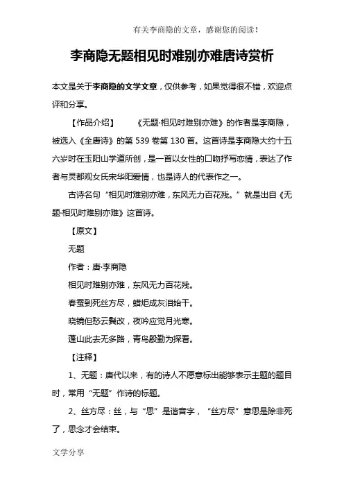 李商隐无题相见时难别亦难唐诗赏析