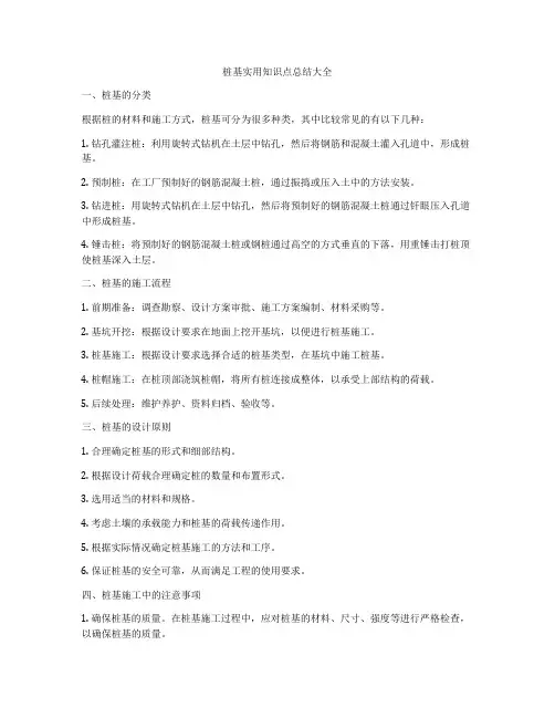 桩基实用知识点总结大全
