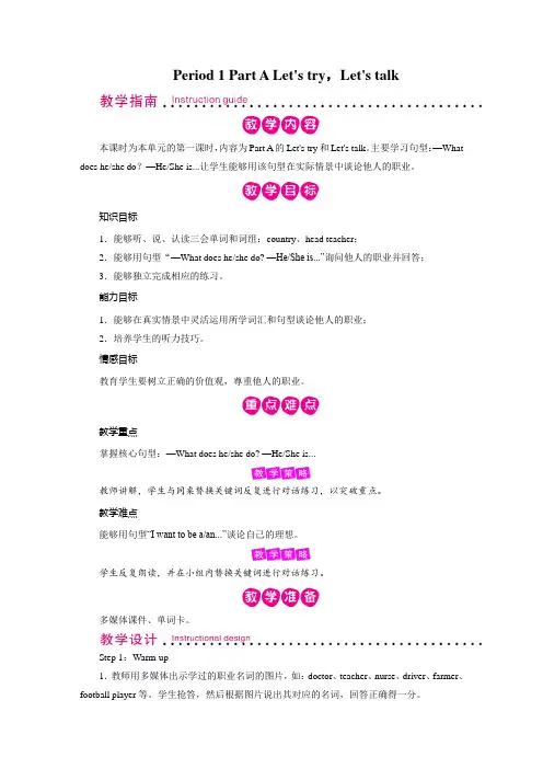 六年级上册英语教案(含作业设计和反思) Unit 5  Part A 人教PEP版