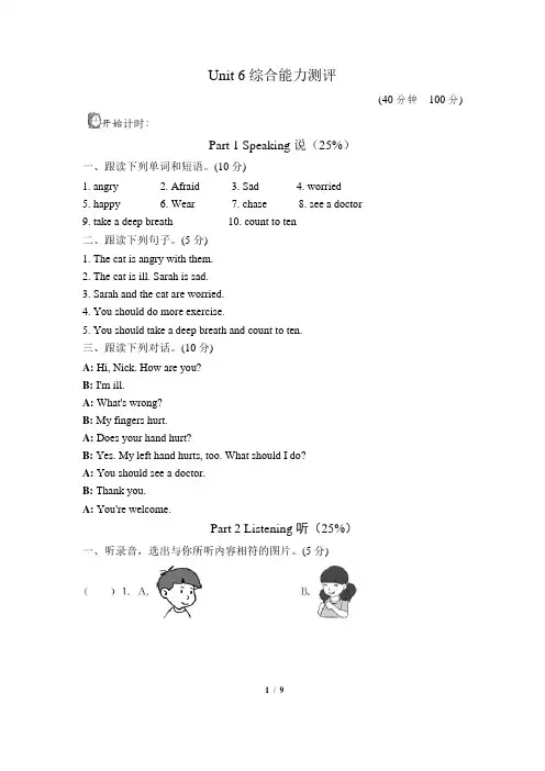 人教PEP小学六年级英语上册第6单元测试卷(含答案) 【精品】