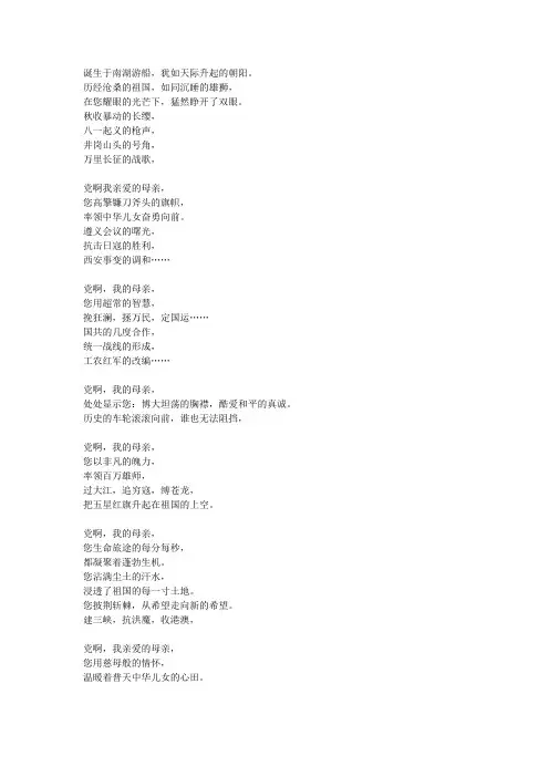 爱党诗歌