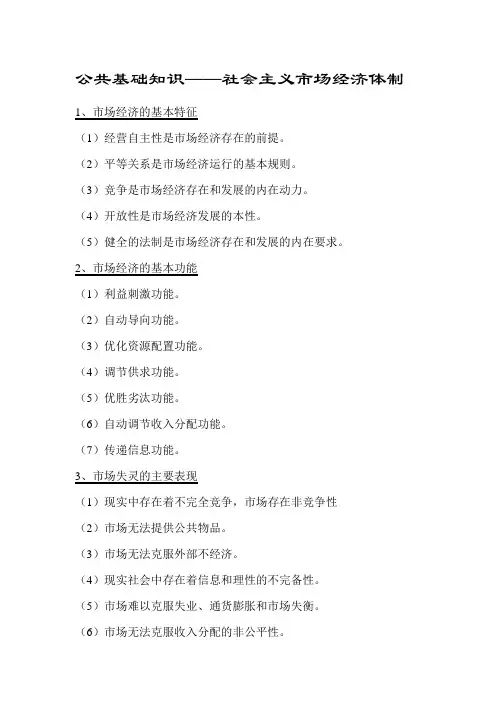 公共基础知识之经济学部分