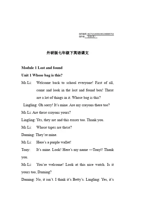外研版七年级下英语课文