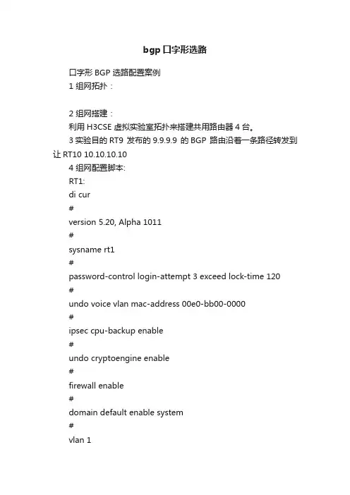 bgp口字形选路