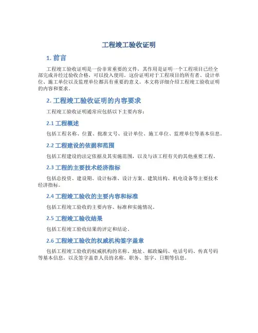 工程竣工验收证明