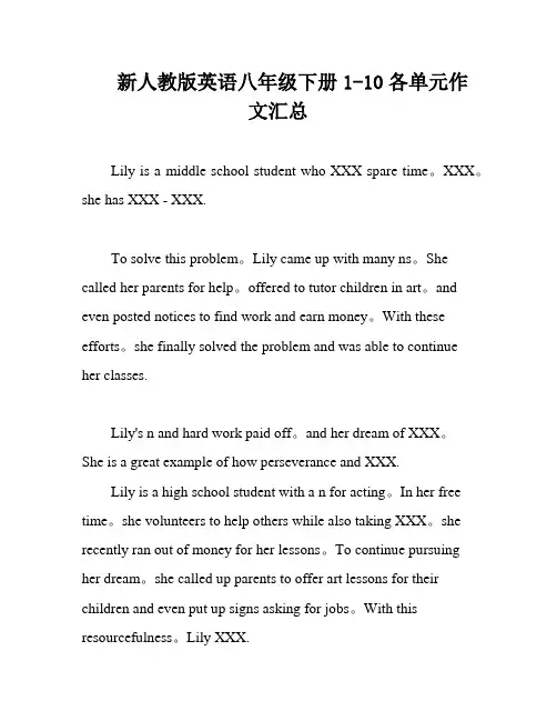 新人教版英语八年级下册1-10各单元作文汇总