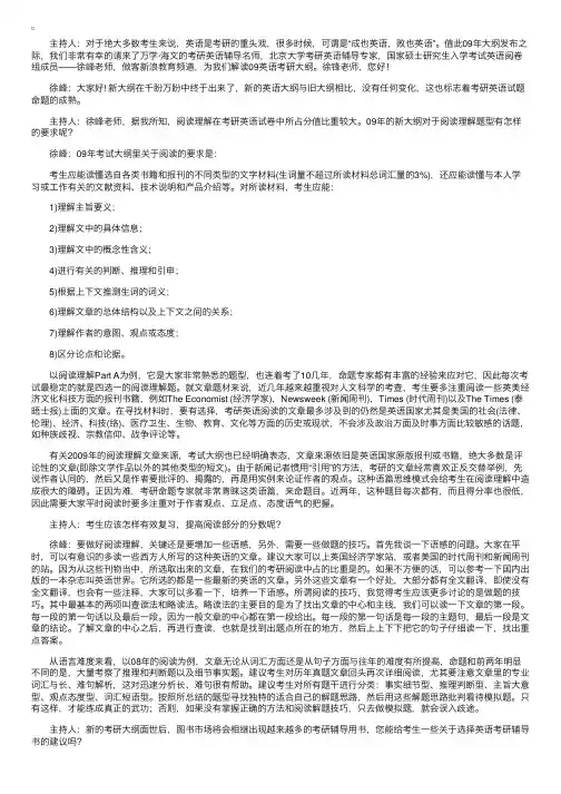 考研名师徐峰解读09英语大纲与阅读复习建议