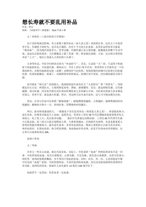 想长寿就不要乱用补品