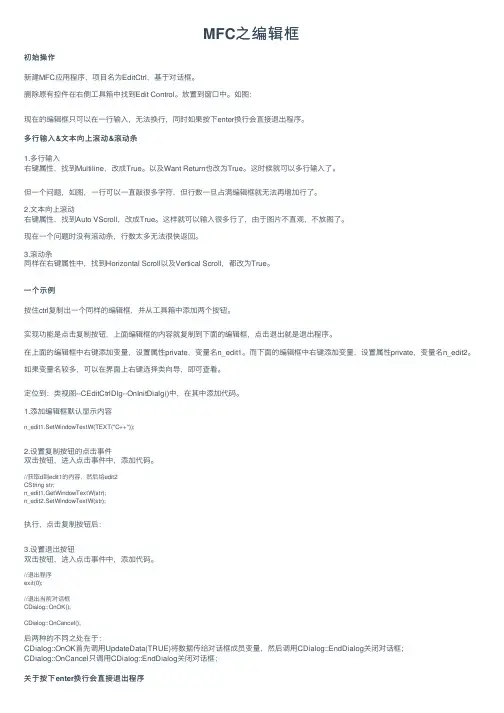 MFC之编辑框