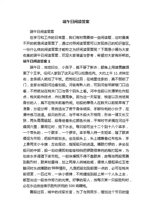 端午日阅读答案