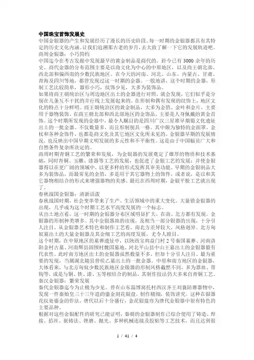 中国珠宝首饰发展史