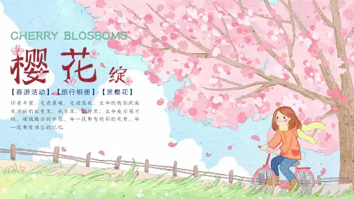 清新唯美樱花季赏花游玩相册PPT模板
