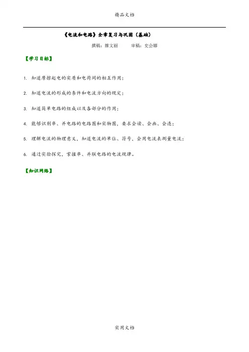 《电流和电路》全章复习与巩固(基础) 知识讲解