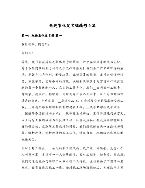 先进集体发言稿精彩6篇