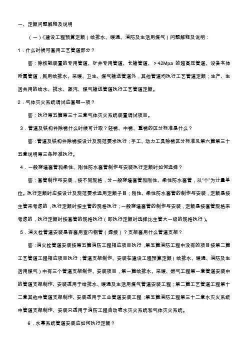 安装定额问题解释及说明