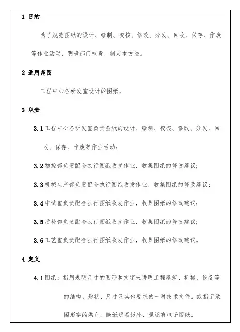 公司图纸管理制度