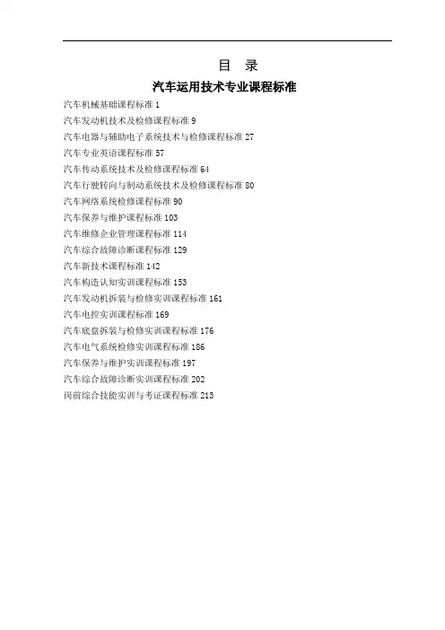 汽车运用技术专业教材