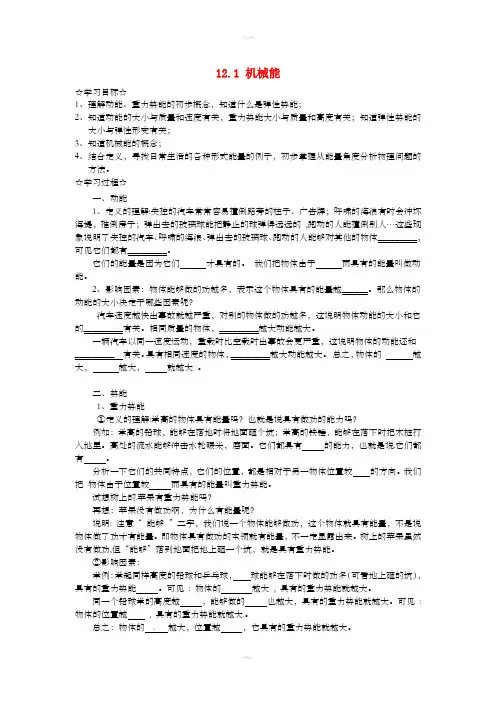 八年级物理下册 12.1 机械能学案(新版)教科版
