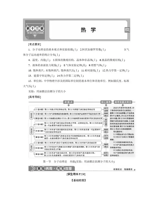 高考物理一轮复习 第十三章 热 学  第一节 分子动理论 内能(实验：用油膜法估测分子的大小)
