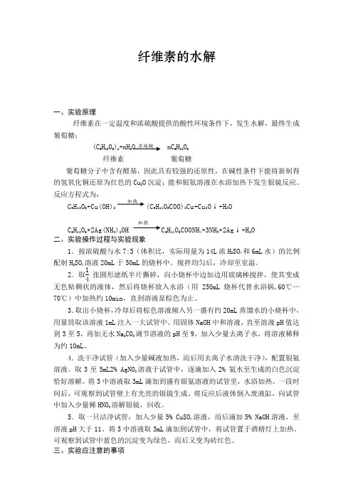 纤维素的水解