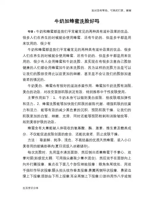 牛奶加蜂蜜洗脸好吗