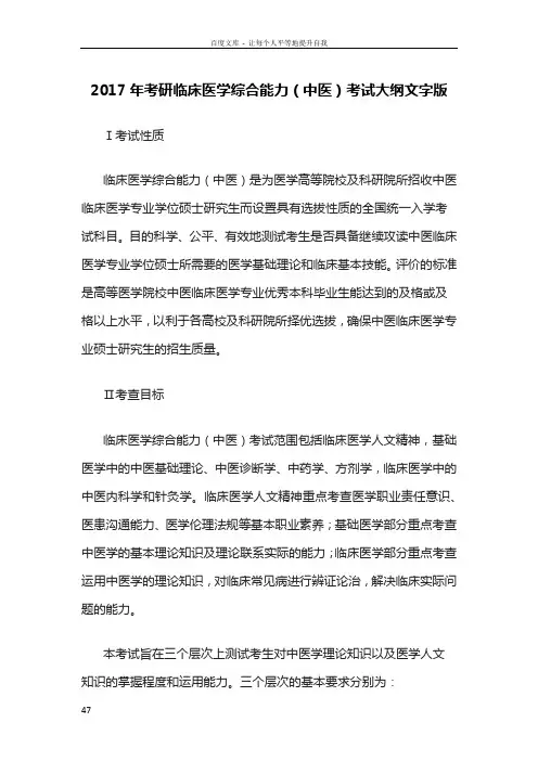 2017年考研临床医学综合能力(中医)考试大纲文字版