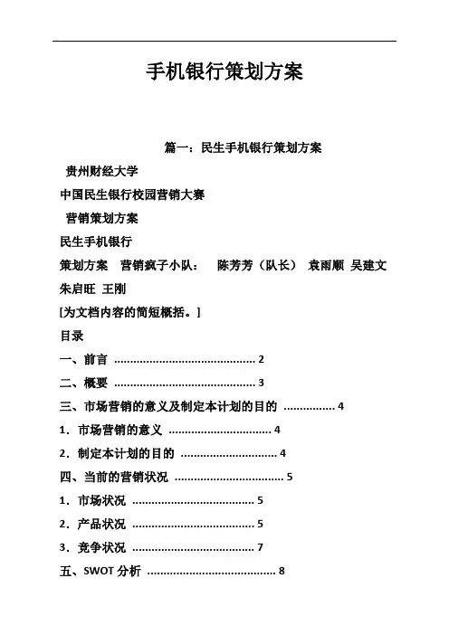 手机银行策划方案
