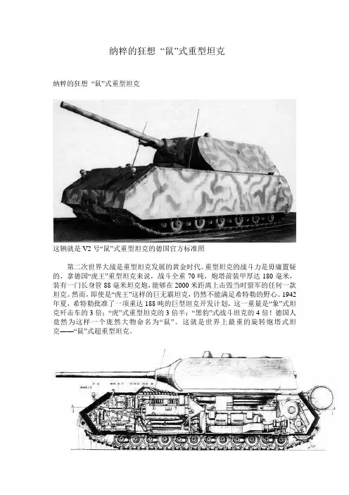 纳粹的狂想“鼠”式重型坦克