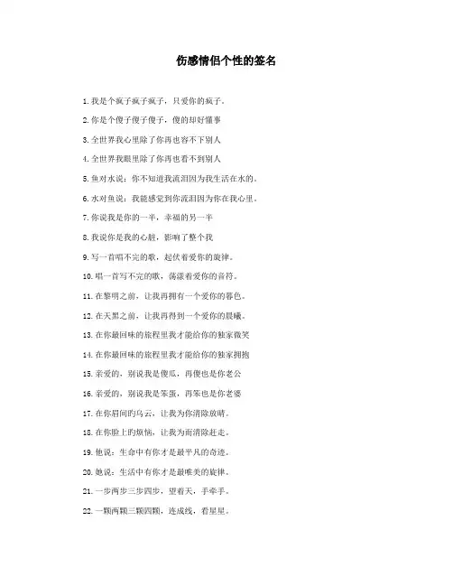 伤感情侣个性的签名