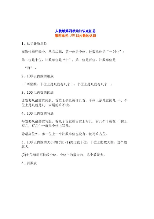 人教版数学一年级下册第四单元知识点