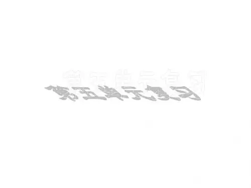 九年级语文上册第五单元复习课件1(教学课件2019)