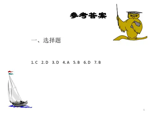 金融衍生工具第十三章 信用衍生工具 课后答案