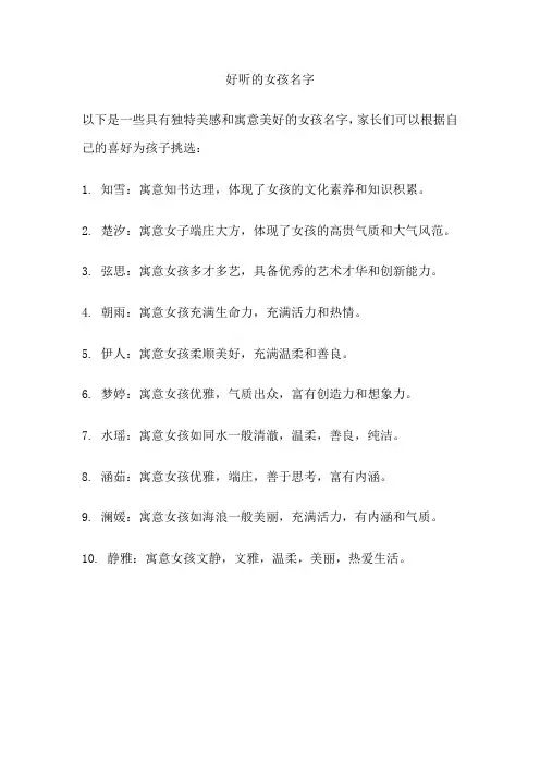 好听的女孩名字