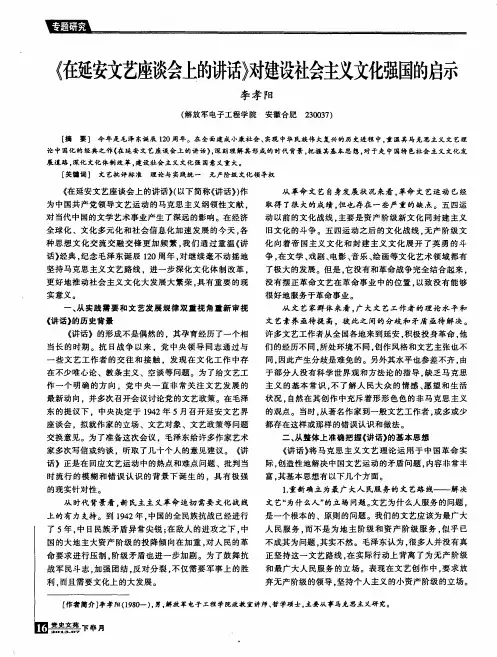《在延安文艺座谈会上的讲话》对建设社会主义文化强国的启示