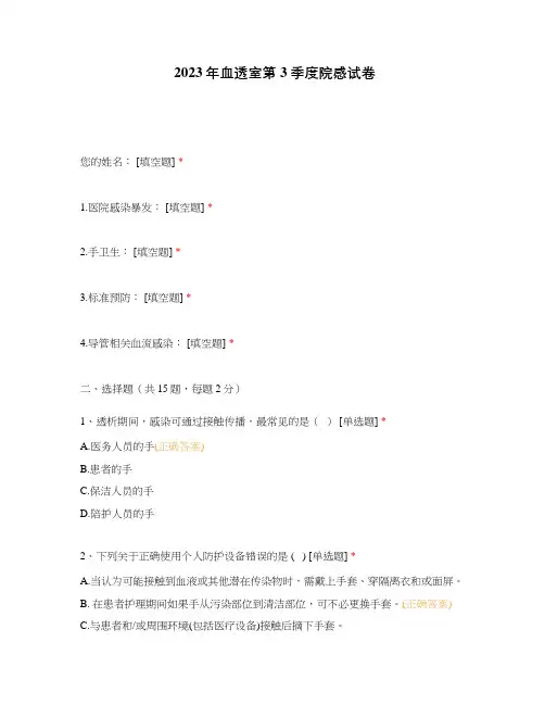 2023年血透室第3季度院感试卷