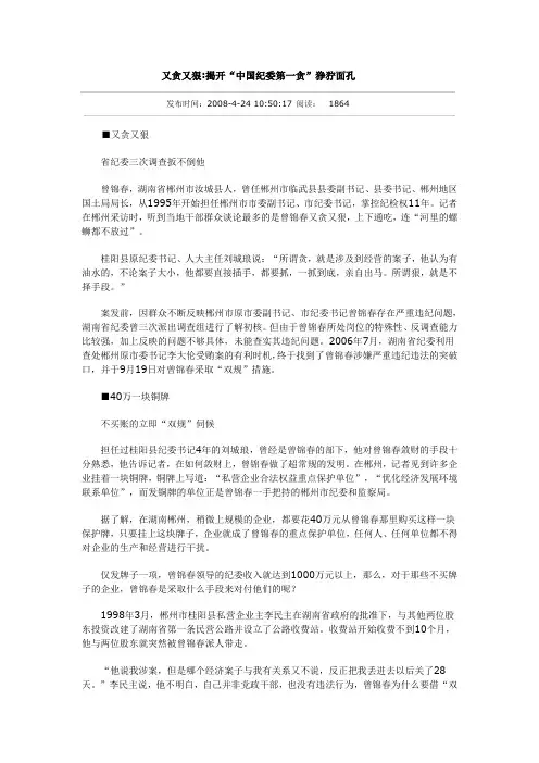 又贪又狠揭开“中国纪委第一贪”狰狞面孔