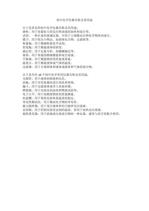 初中化学仪器名称及用途