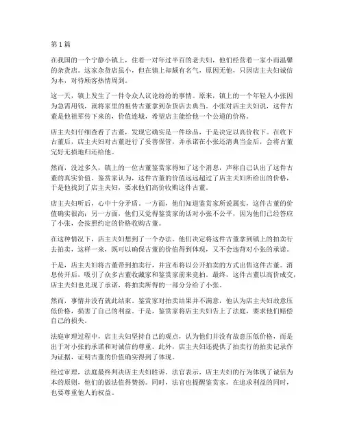 身边的法律案例故事(3篇)