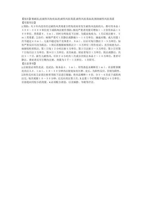 精制破伤风抗毒素