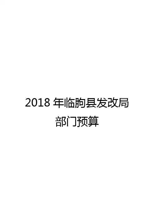 2018年朐县发改局