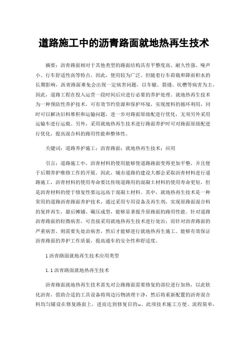 道路施工中的沥青路面就地热再生技术
