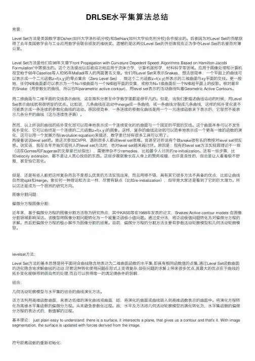 DRLSE水平集算法总结