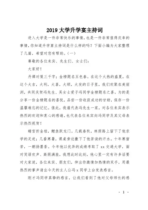 2019大学升学宴主持词