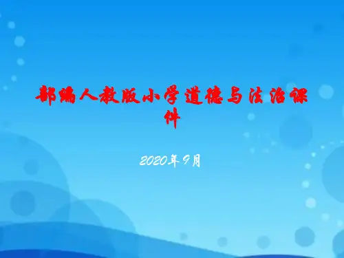 (部编版道德与法治一年级上册)《9 玩得真开心》课件2