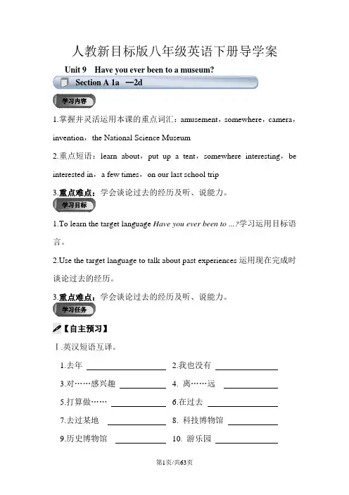 人教新目标版八年级英语下册导学案第九单元(含答案)