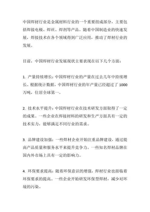 中国焊材行业发展现状