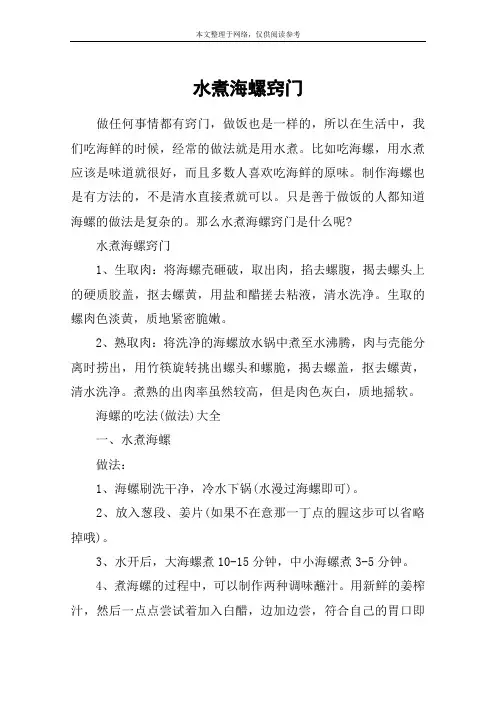 水煮海螺窍门