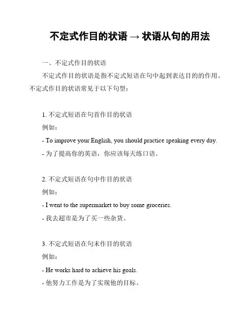 不定式作目的状语 → 状语从句的用法