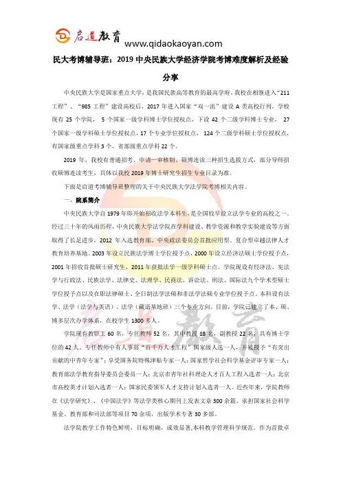 民大考博辅导班：2019中央民族大学法学院考博难度解析及经验分享